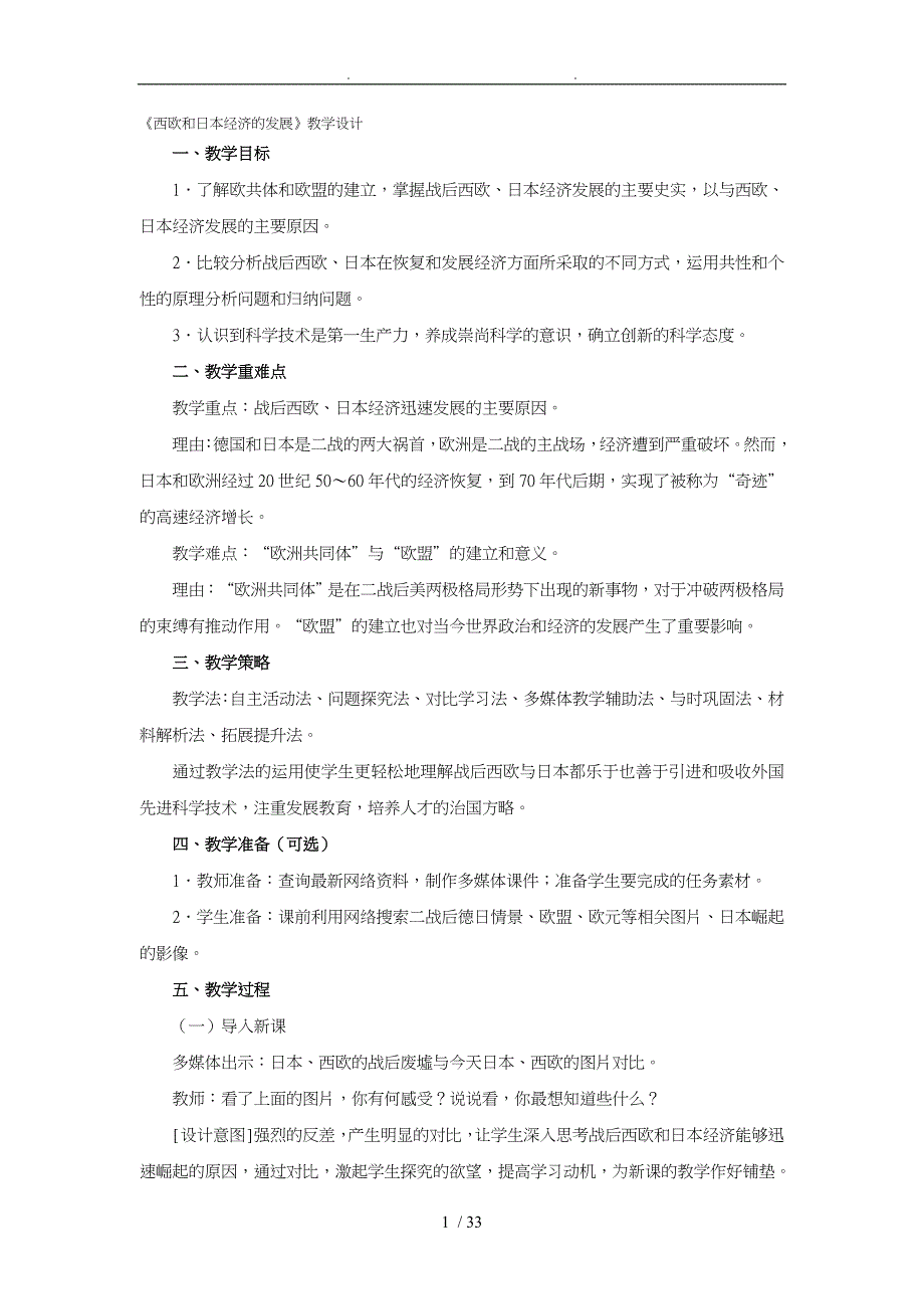 西欧和日本经济的发展教学设计说明_第1页