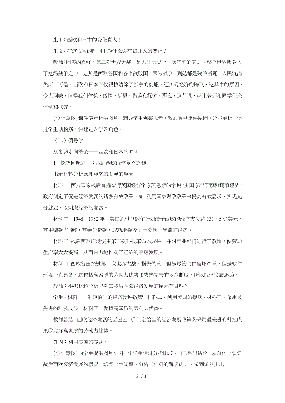 西欧和日本经济的发展教学设计说明_第2页