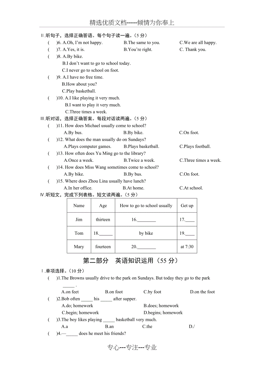 仁爱英语七年级下册Unit5分块试卷(共38页)_第2页