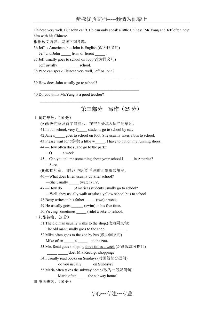 仁爱英语七年级下册Unit5分块试卷(共38页)_第5页