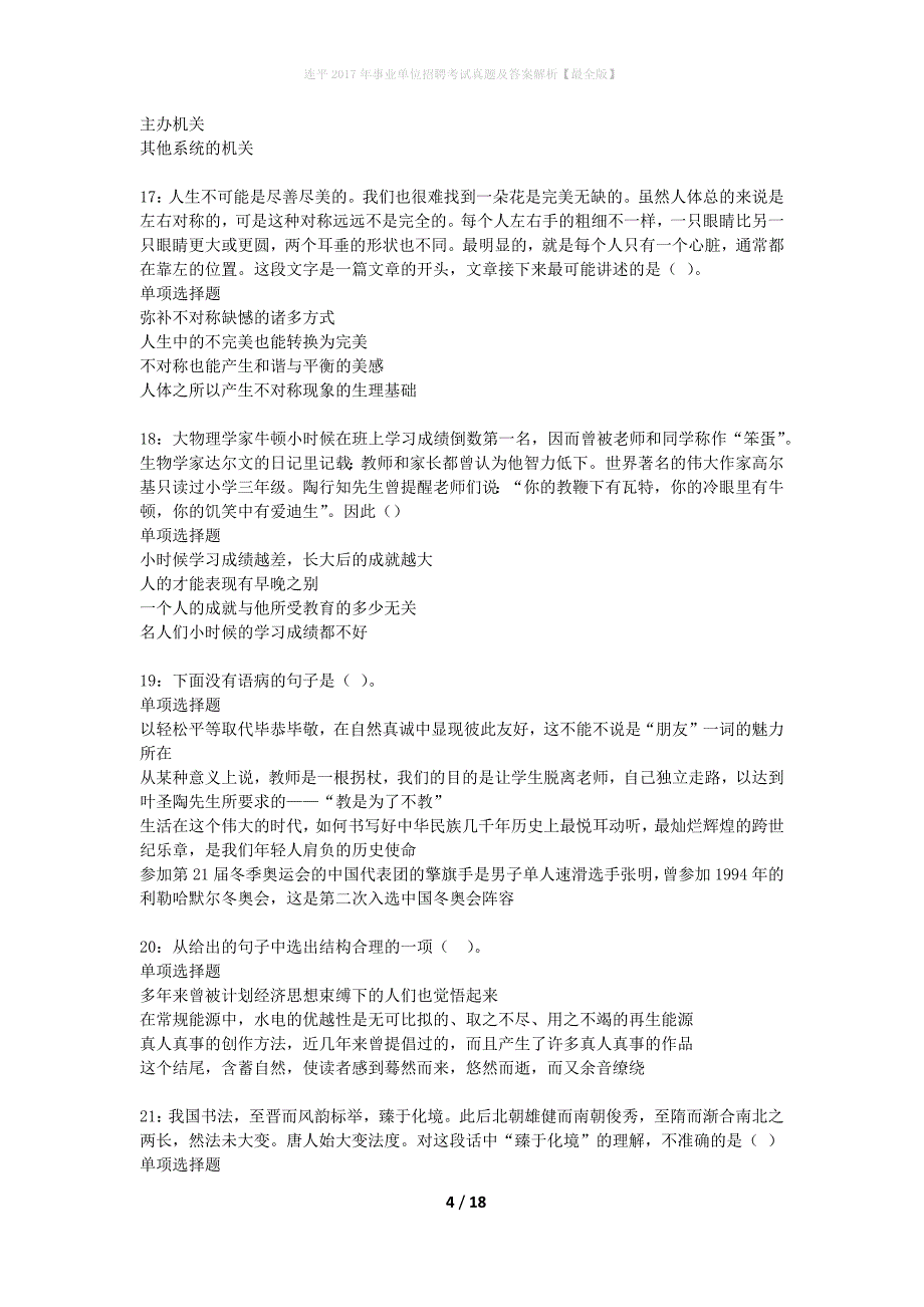 连平2017年事业单位招聘考试真题及答案解析【最全版】_第4页