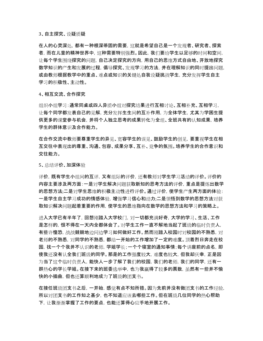 【热门】大学工作十篇_第2页