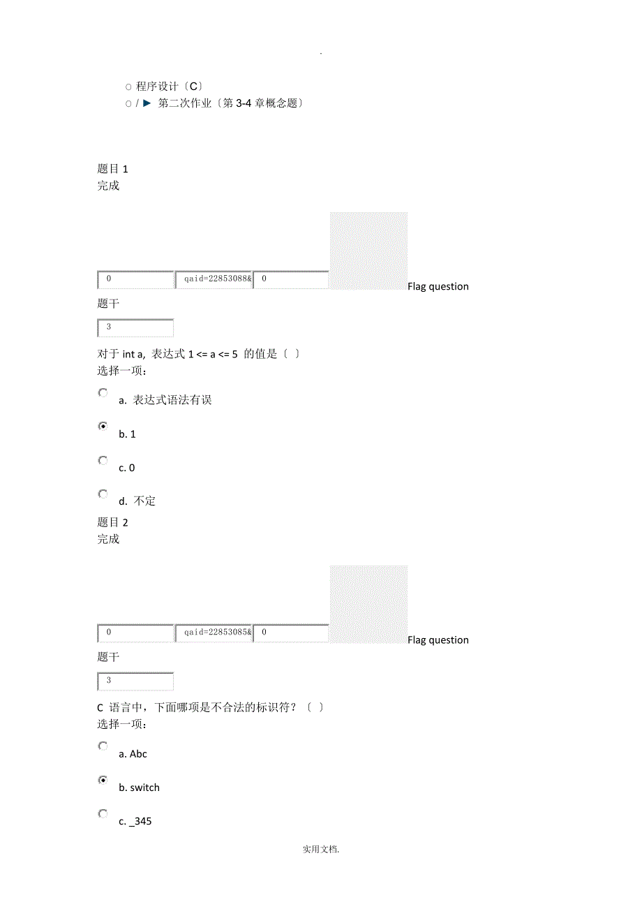 程序设计(C)第二次作业(第3-4章概念题)_第1页