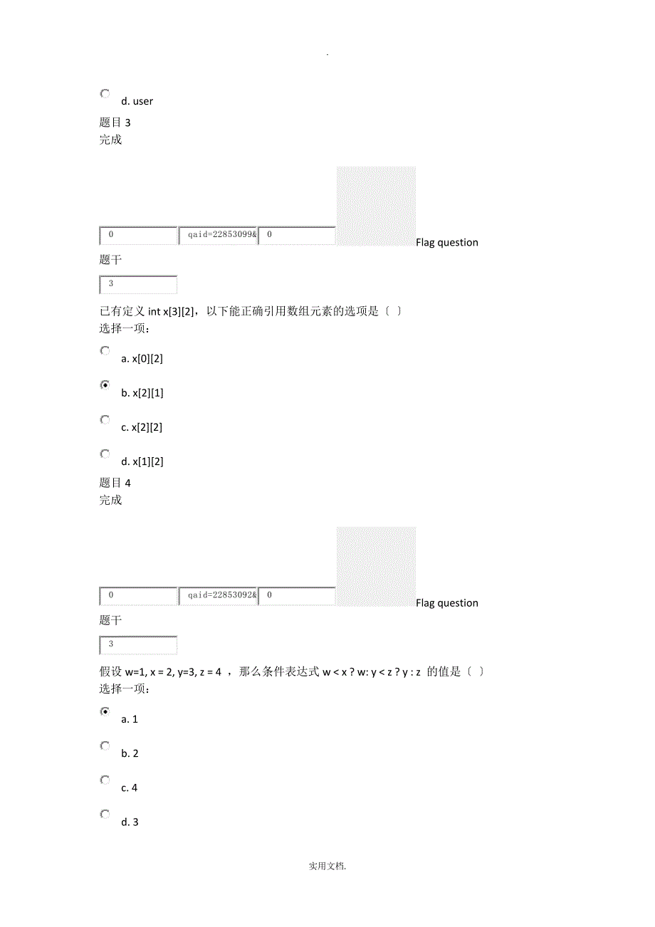 程序设计(C)第二次作业(第3-4章概念题)_第2页