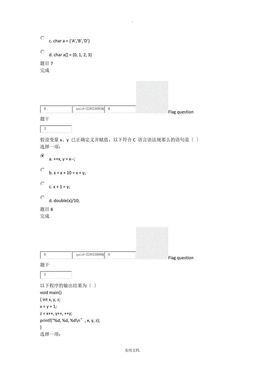 程序设计(C)第二次作业(第3-4章概念题)_第4页