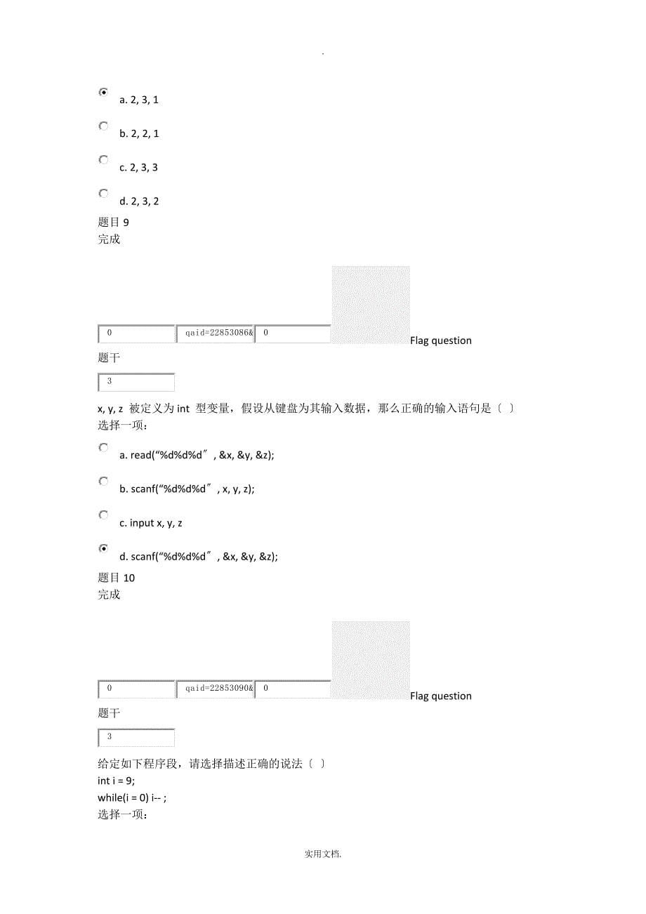 程序设计(C)第二次作业(第3-4章概念题)_第5页