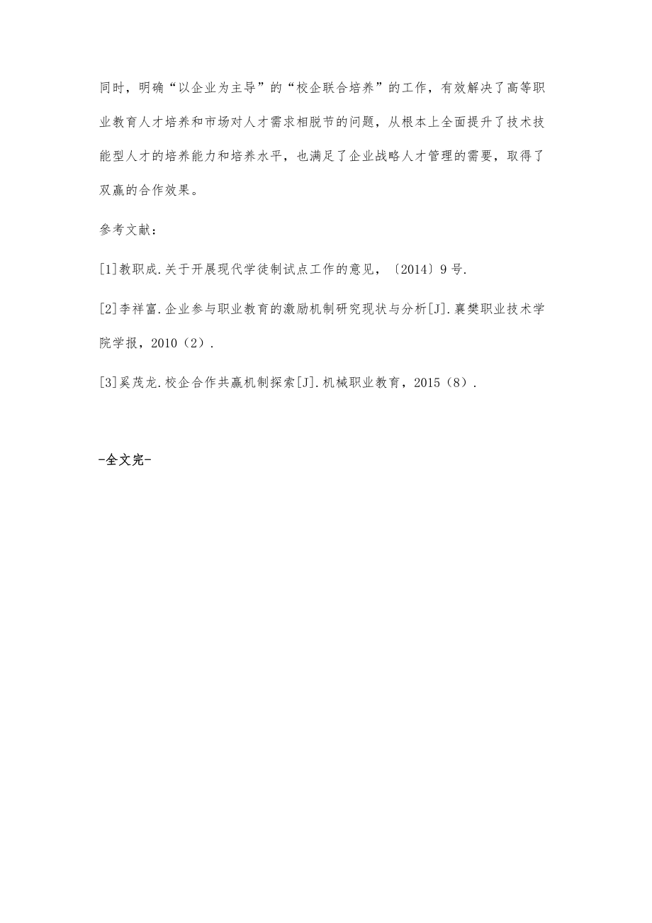 石化行业电气自动化技术专业职业技能培养动力机制问题研究_第4页