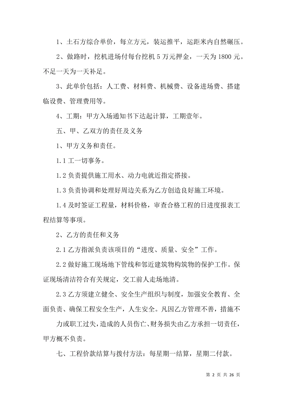 《承包合同汇总8篇（二）》_第2页