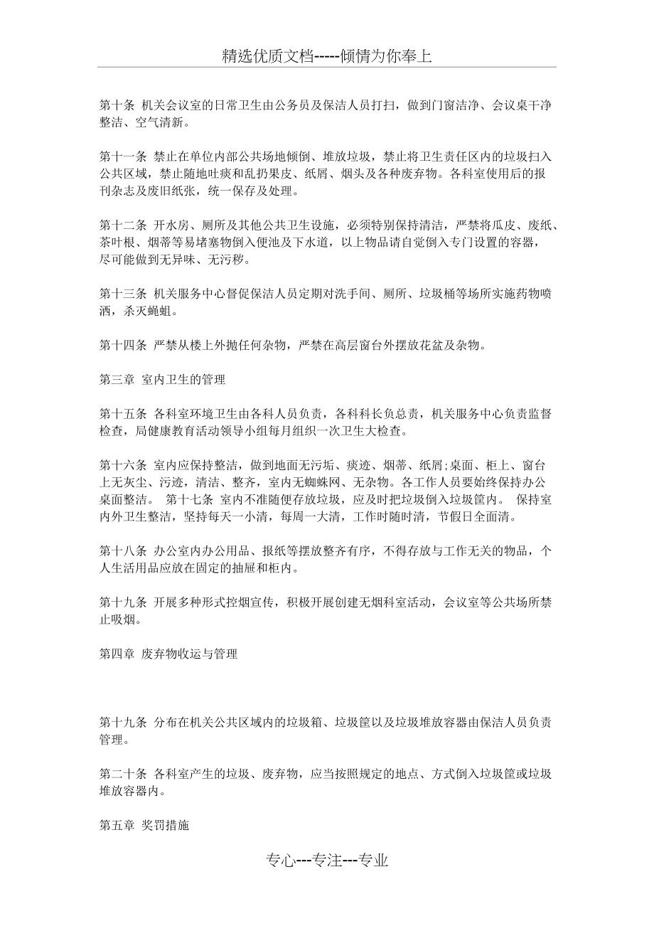 公司前台卫生管理规章制度(共7页)_第2页