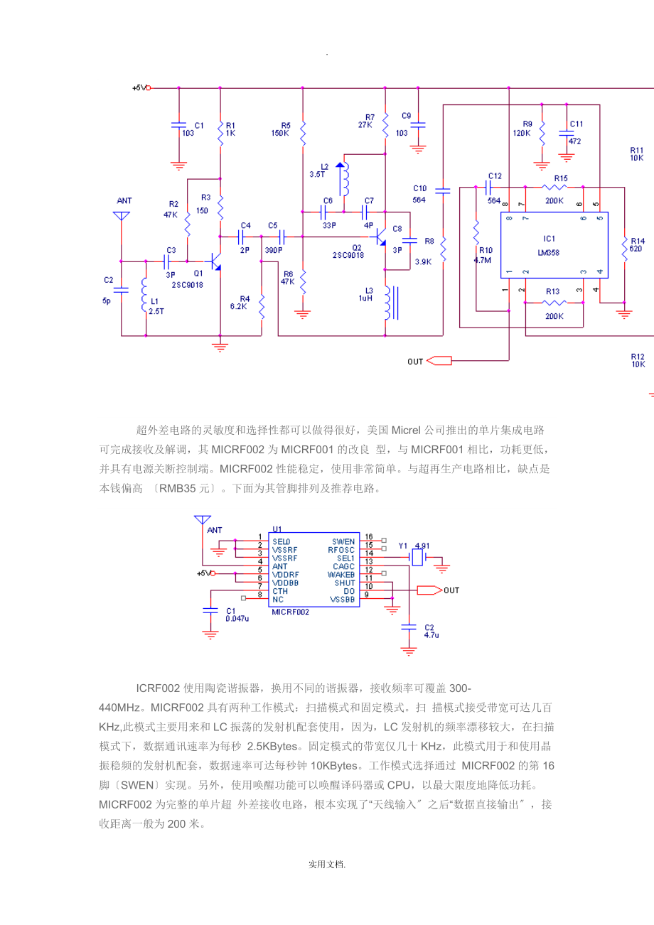 简易无线电发射与接收电路_第2页