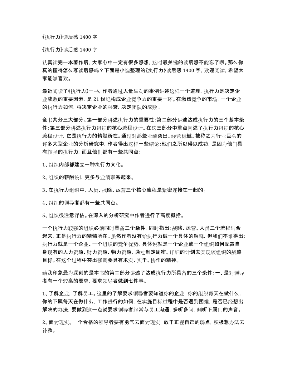 《执行力》1400字_第1页