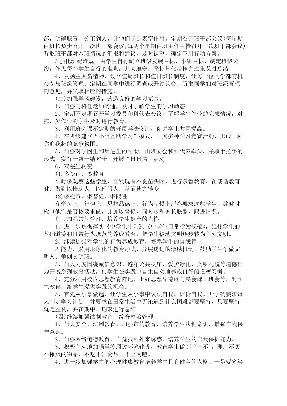 《5篇班主任工作计划》_第3页