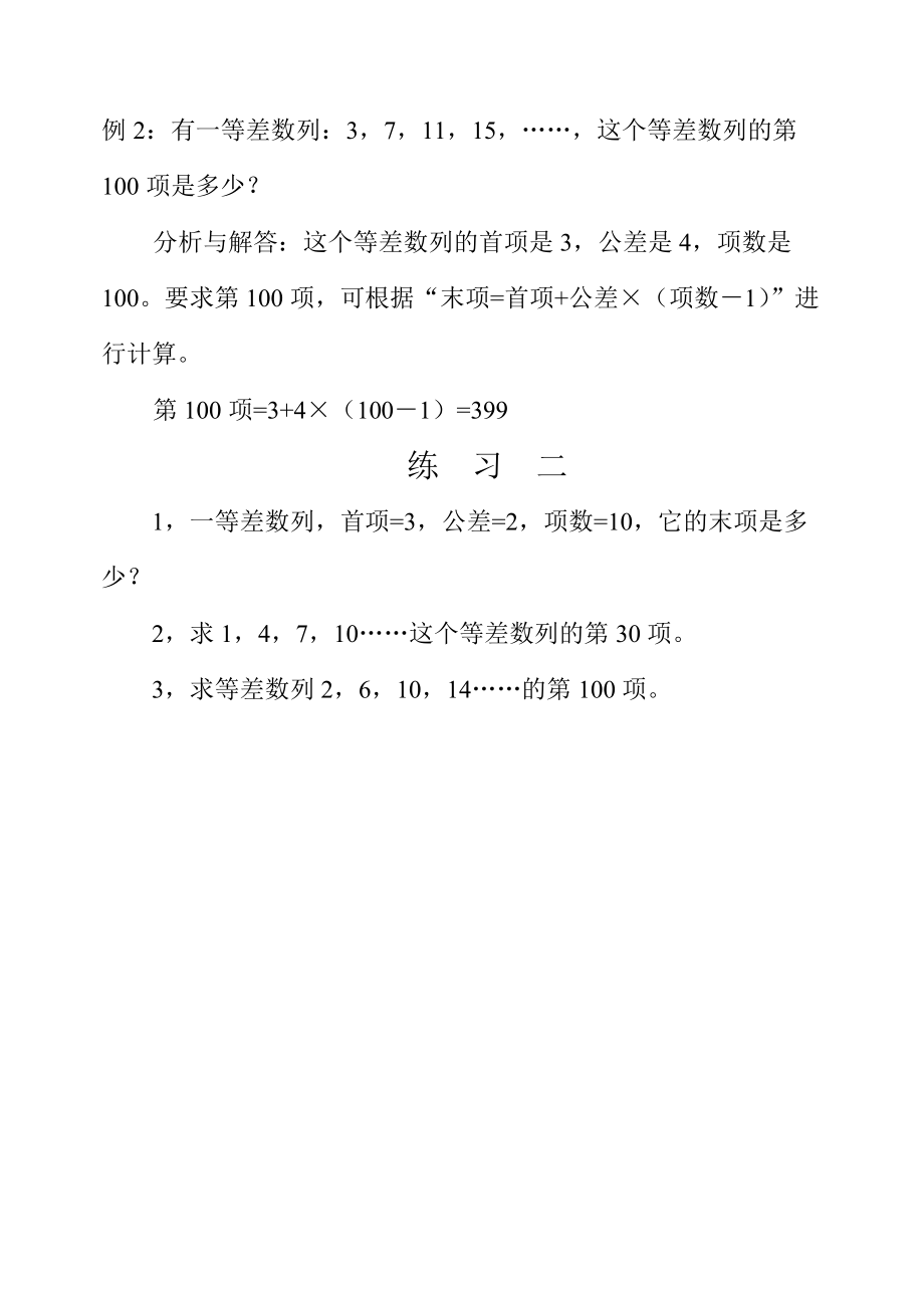 四年级奥数《举一反三》配套讲义课件第八周 巧妙求和（一）_第3页