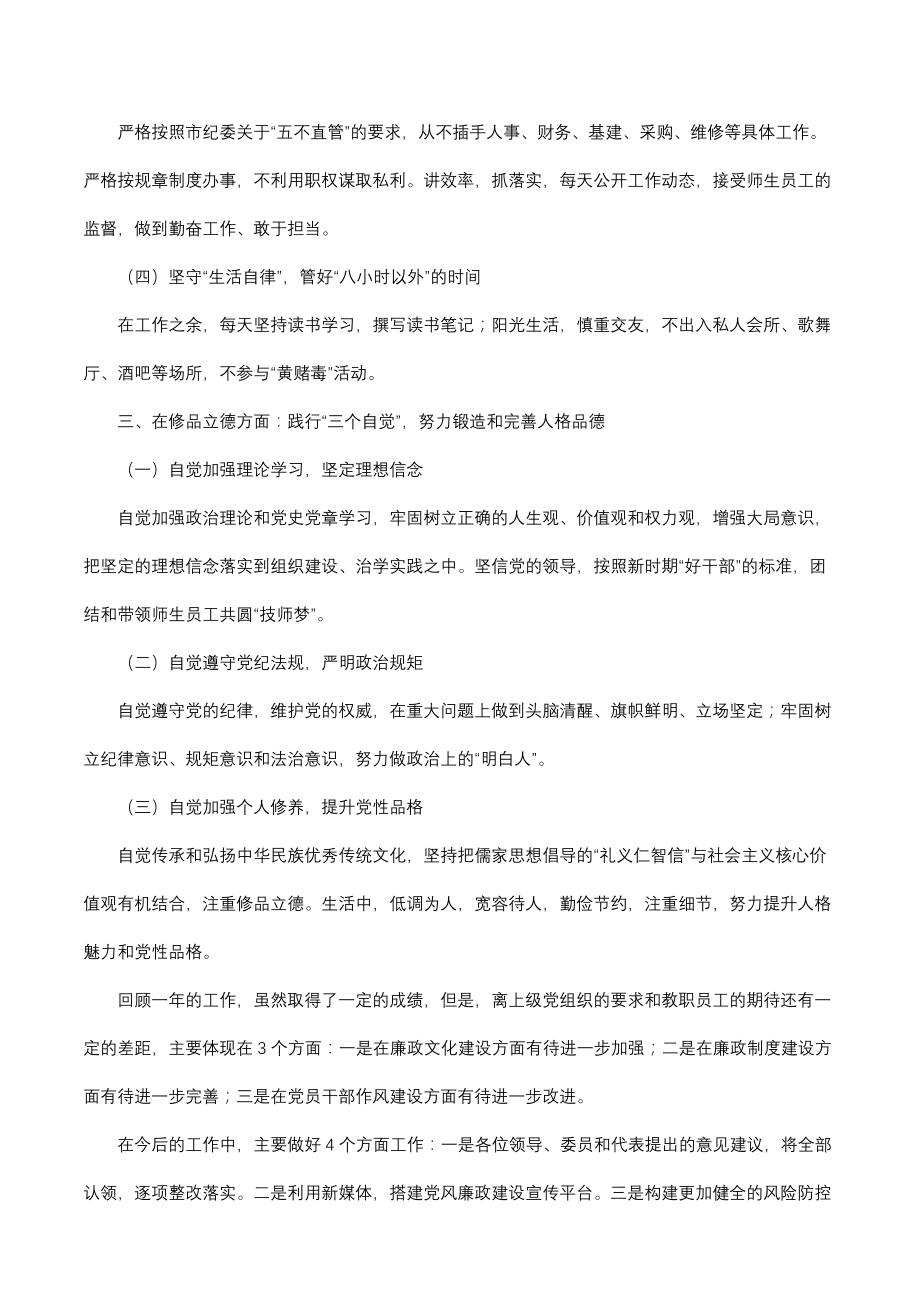 述职述责述廉报告（院校党委书记）_第3页