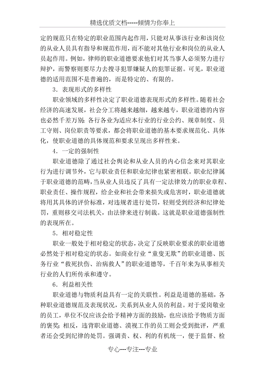 企业员工职业道德培训(共21页)_第3页