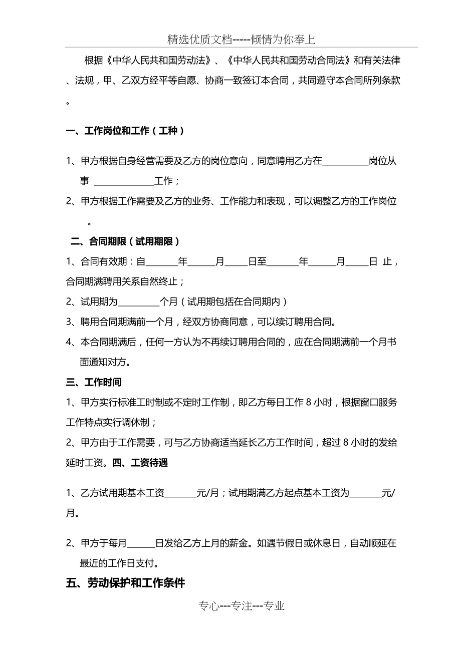 保洁员正式劳动合同书(共6页)_第2页