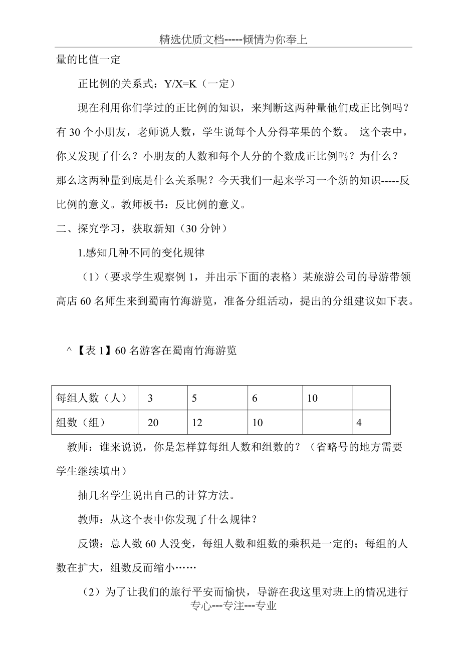 反比例的意义(优质课教案)(共5页)_第2页