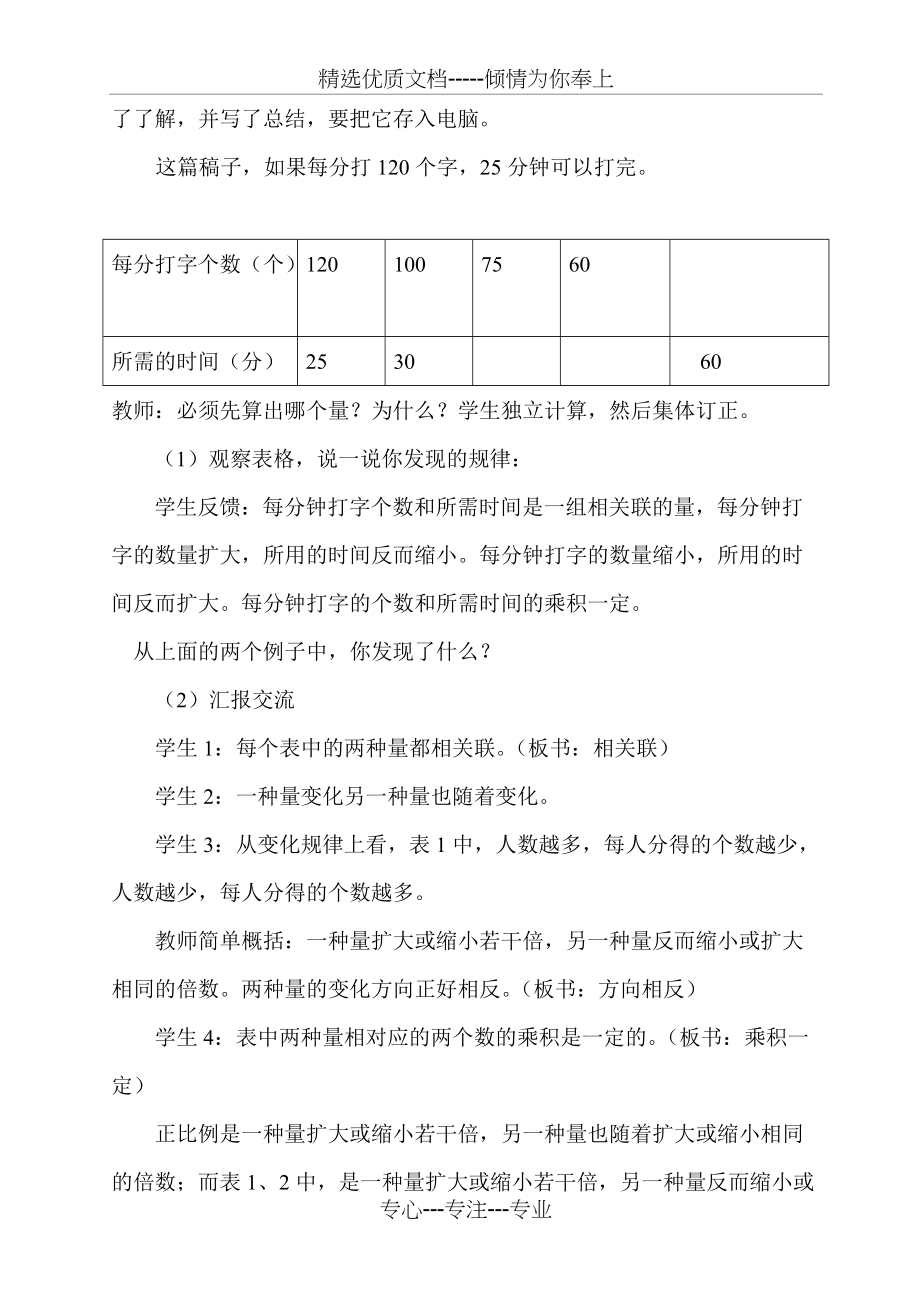 反比例的意义(优质课教案)(共5页)_第3页