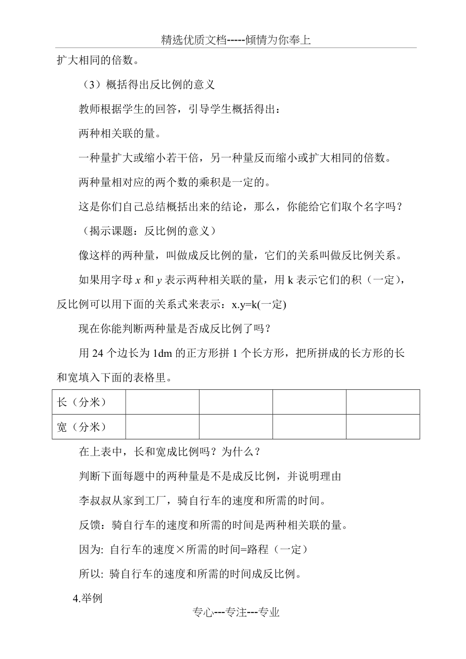 反比例的意义(优质课教案)(共5页)_第4页