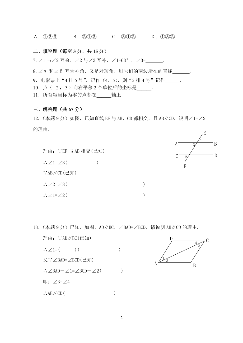 2013年春季中片七年级数学科第一次联考试卷_第2页