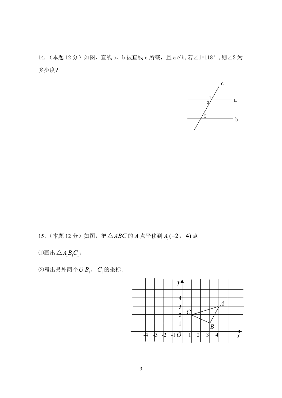 2013年春季中片七年级数学科第一次联考试卷_第3页