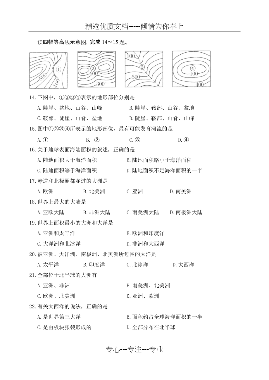 商务星球版七年级地理上册期末测试题(共7页)_第3页