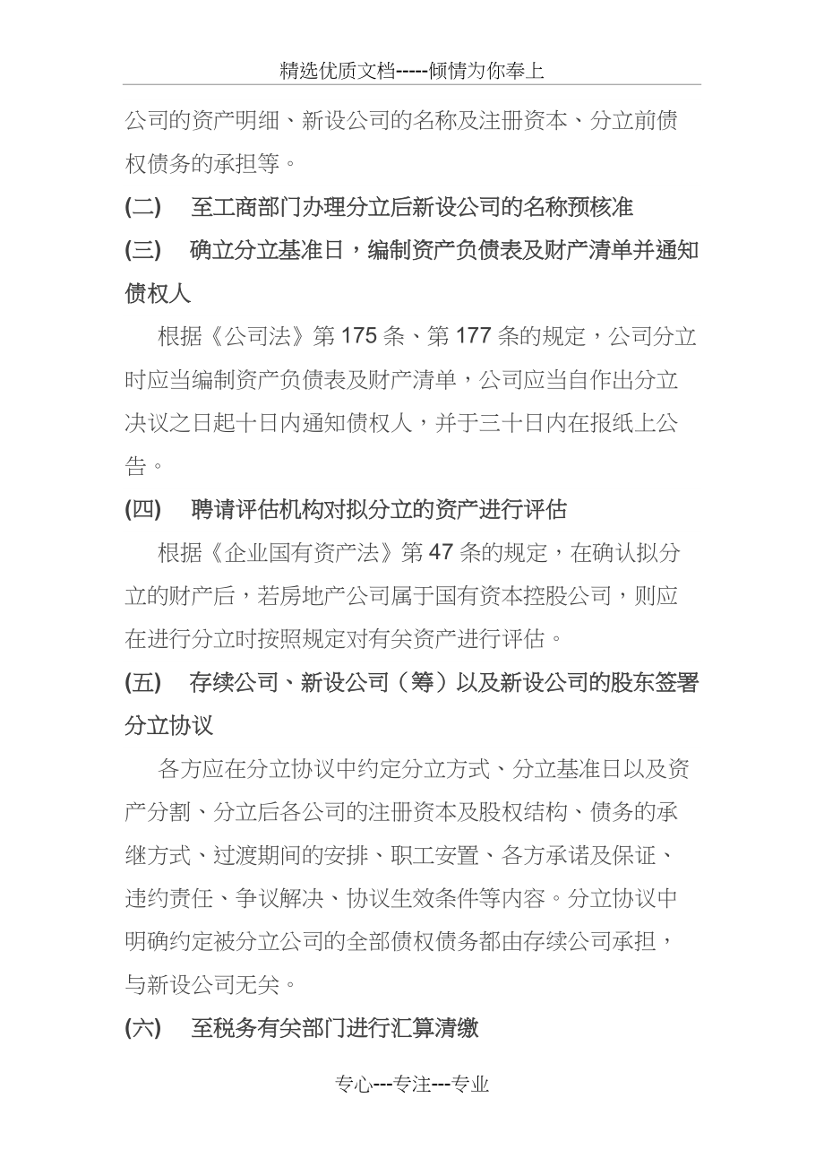 房地产企业并购涉及分立中的涉税事项(共9页)_第2页