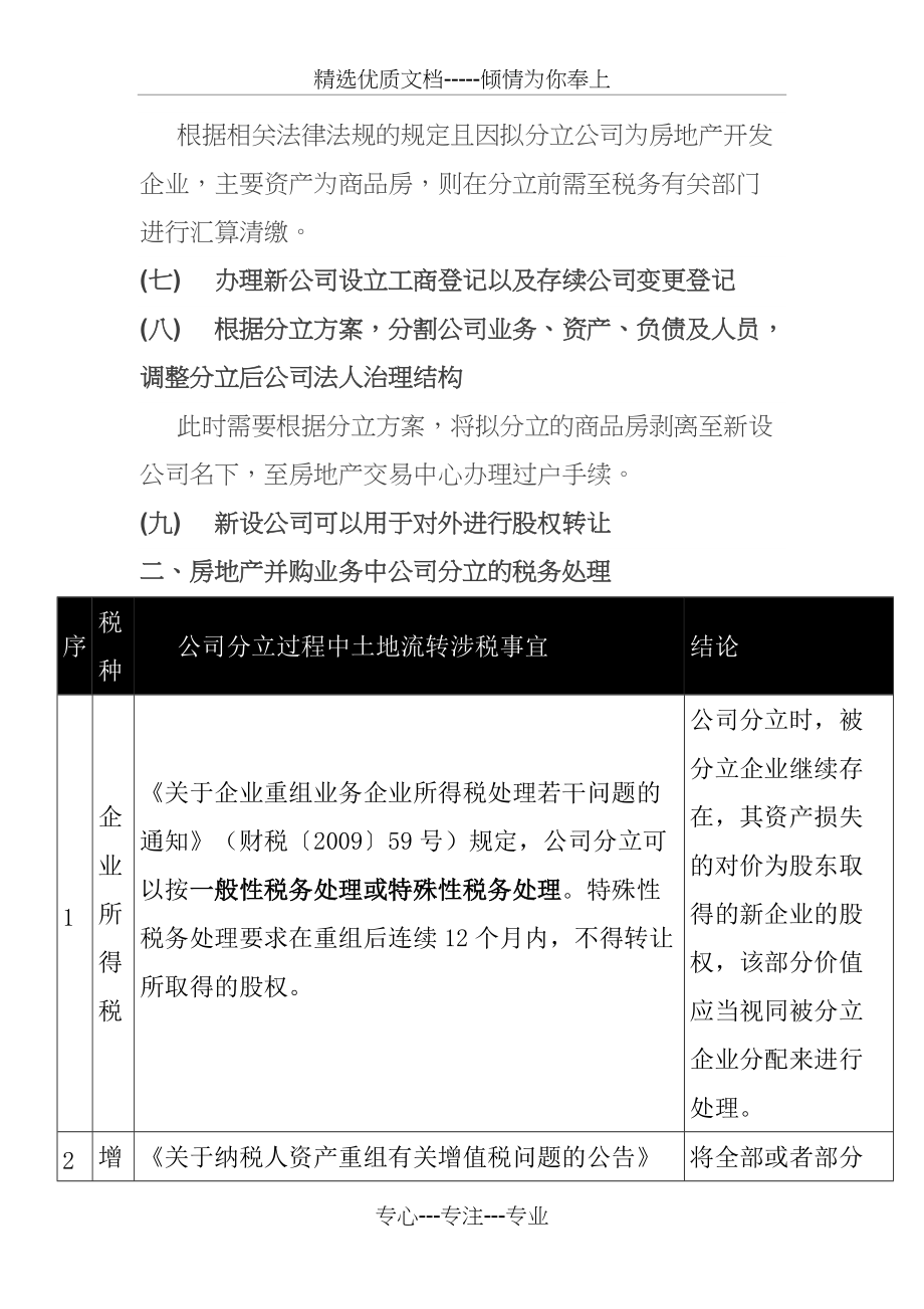 房地产企业并购涉及分立中的涉税事项(共9页)_第3页