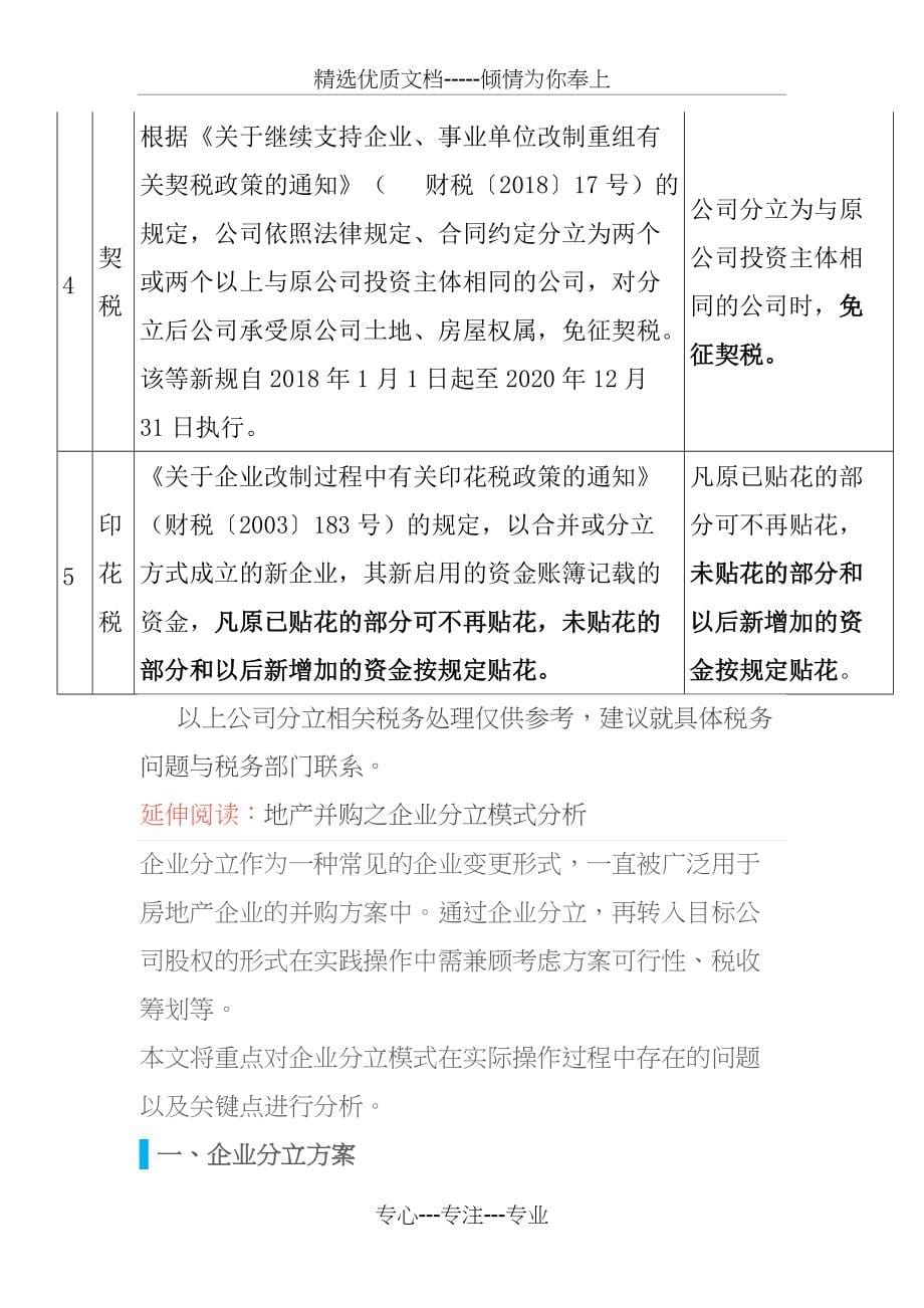 房地产企业并购涉及分立中的涉税事项(共9页)_第5页