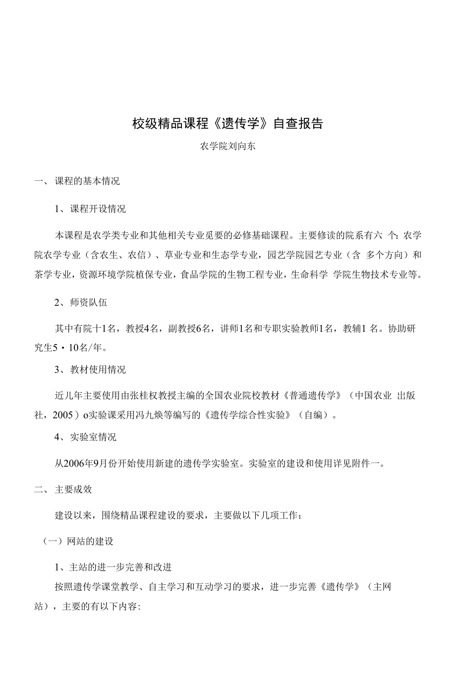 Ncwsax华南农业大学课程建设年度检查_第4页