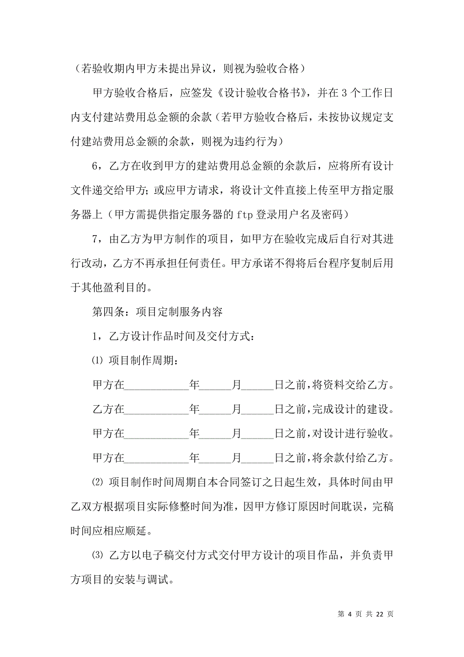 《合作合同模板集合八篇》_第4页