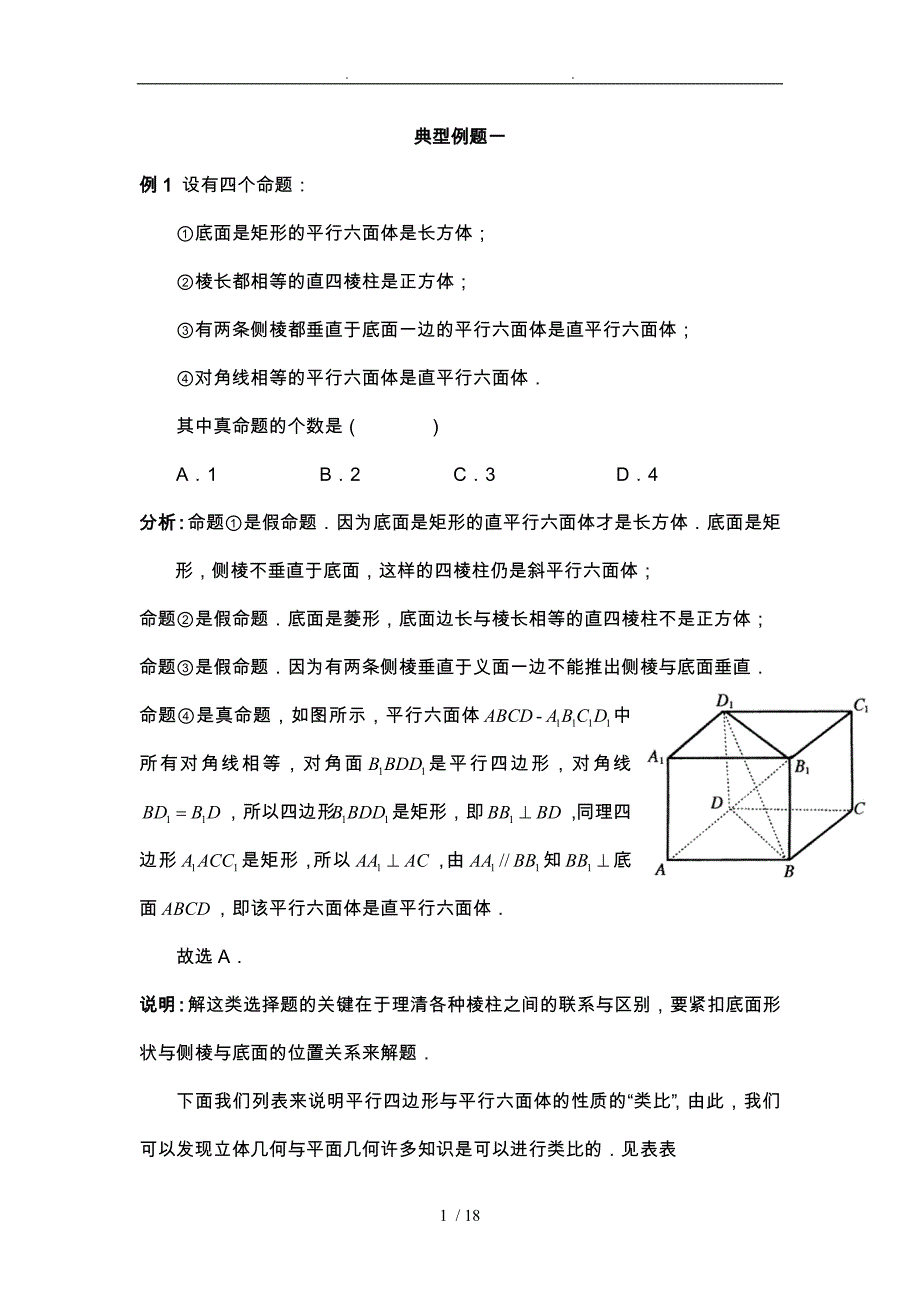 详细讲解十五道高中立体几何典型易错题_第1页