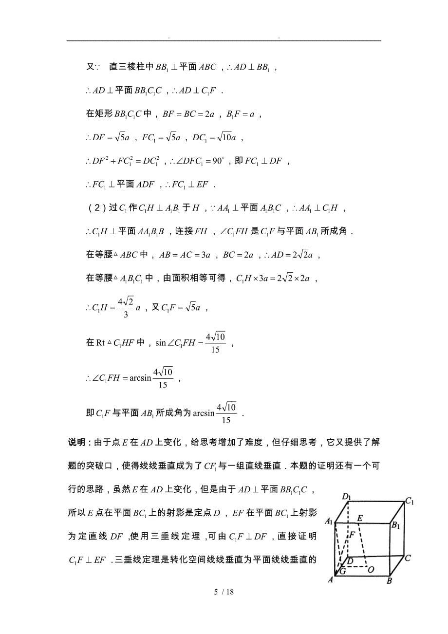 详细讲解十五道高中立体几何典型易错题_第5页