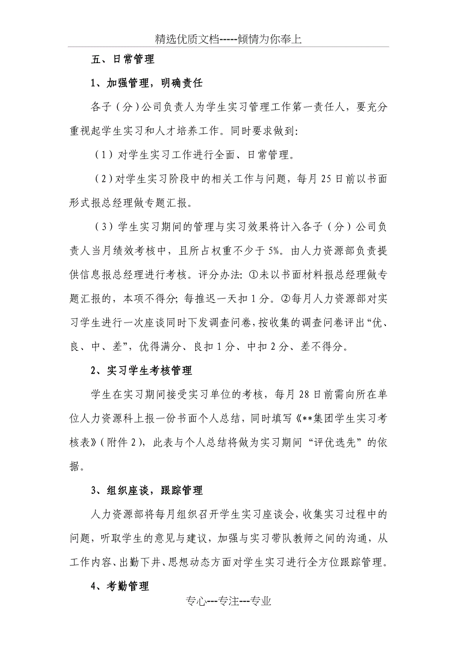 企业学生实习方案(共13页)_第4页