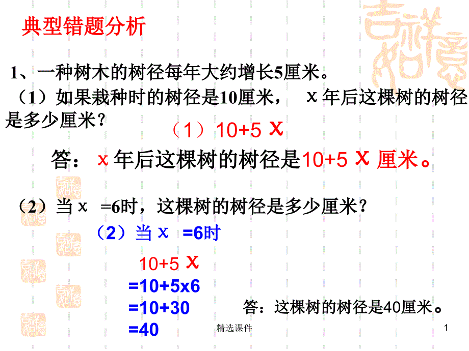 《运算律》整理与复习使用_第1页