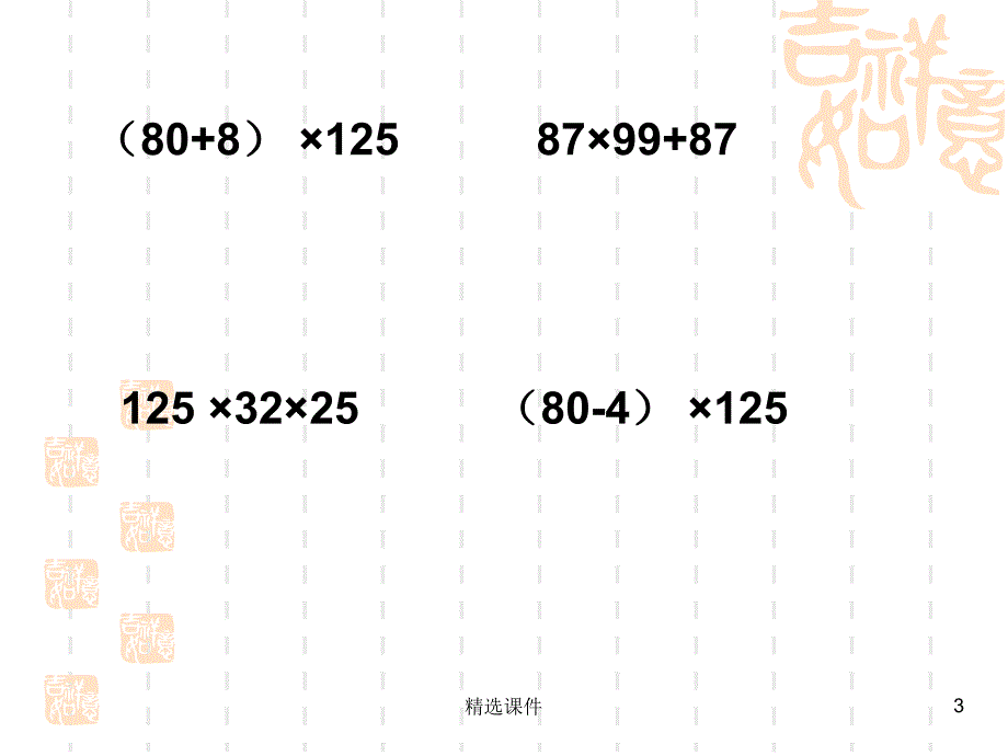 《运算律》整理与复习使用_第3页