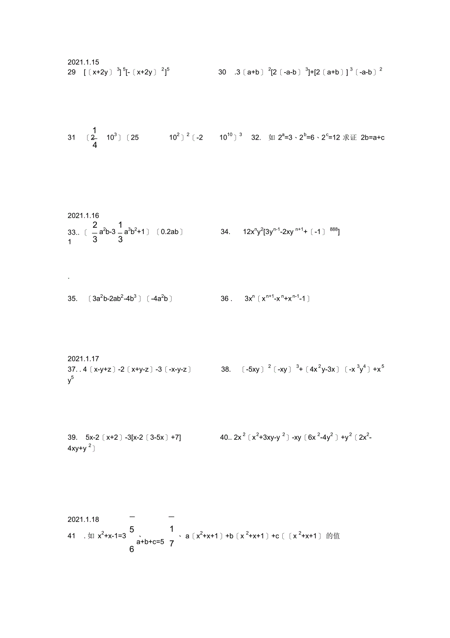 2022年2022年数学初二上学期计算题_第3页