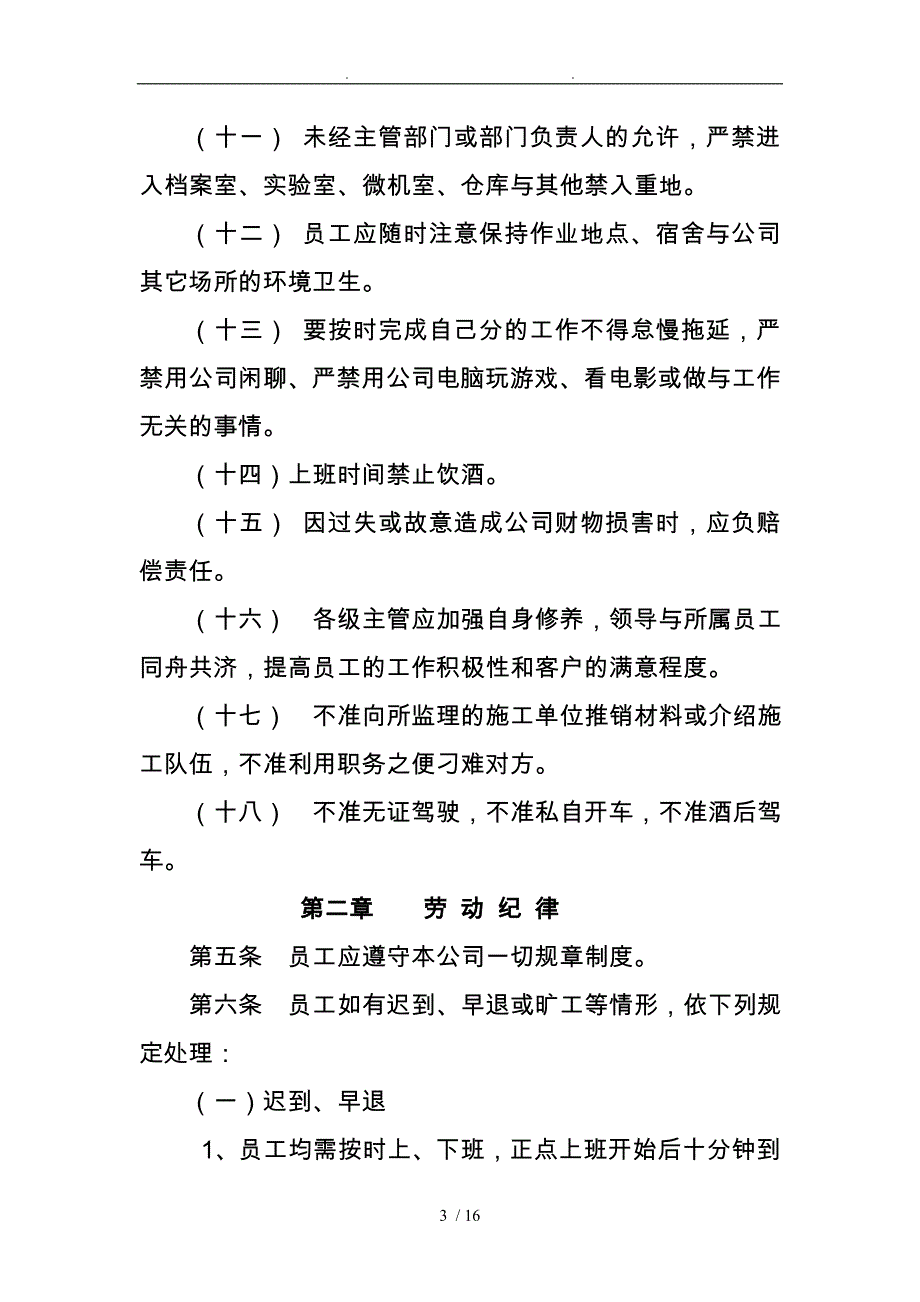 集团公司规章制度员工守则资料全_第3页