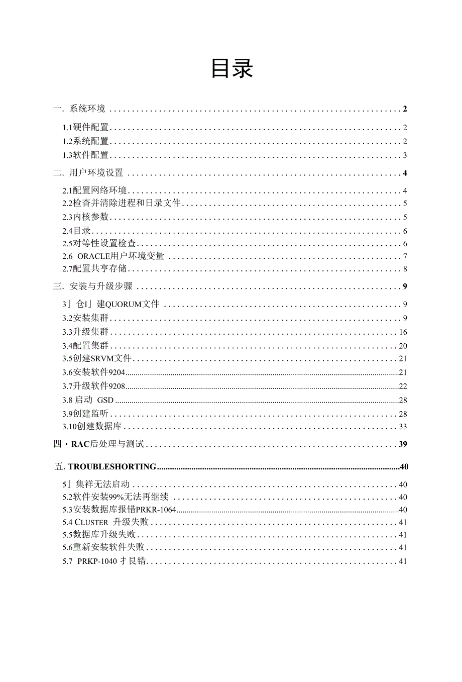 RAC安装实施后文档费下载_第2页