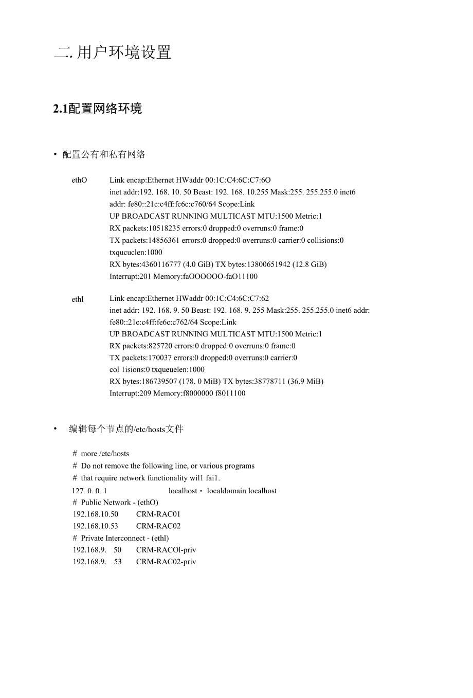 RAC安装实施后文档费下载_第5页