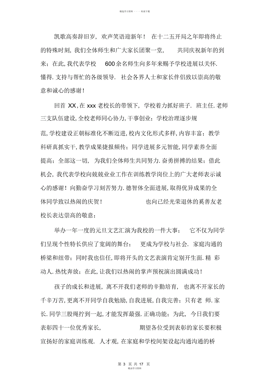 2022年2022年文艺汇演校长致辞_第4页