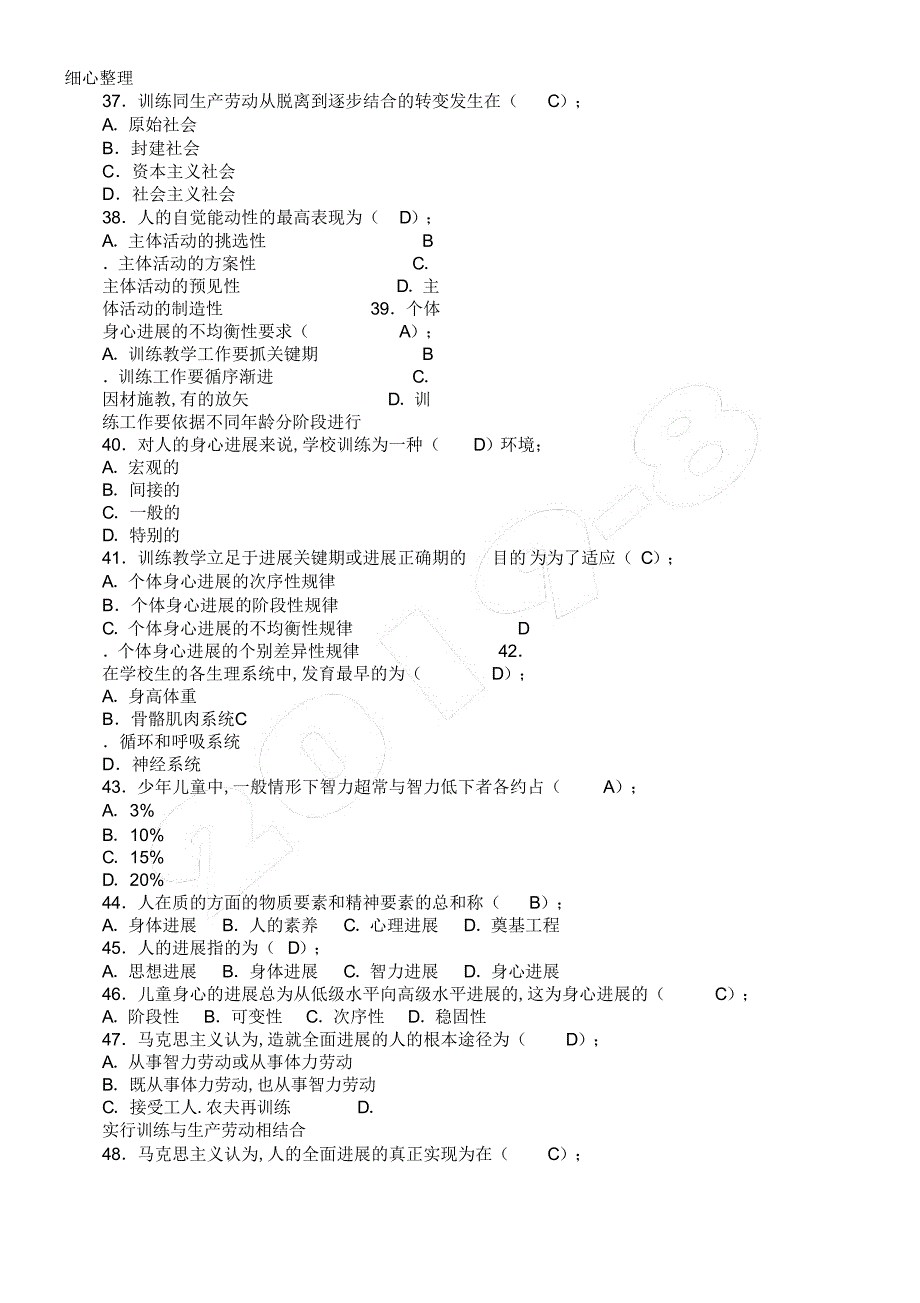 2022年2022年教育学单项选择题120题含参考答案_第4页