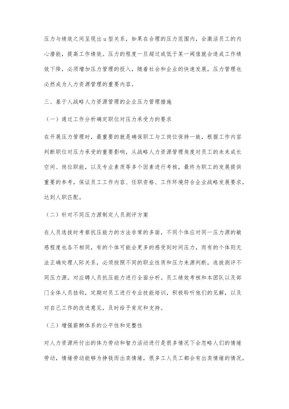 人力资源管理视角的企业压力管理对策分析_第3页