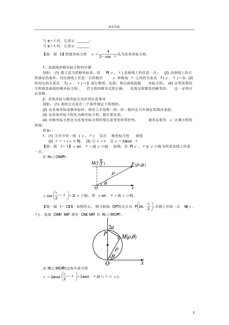 高中数学第二章直线和圆的极坐标方程学案选修4-4_第2页