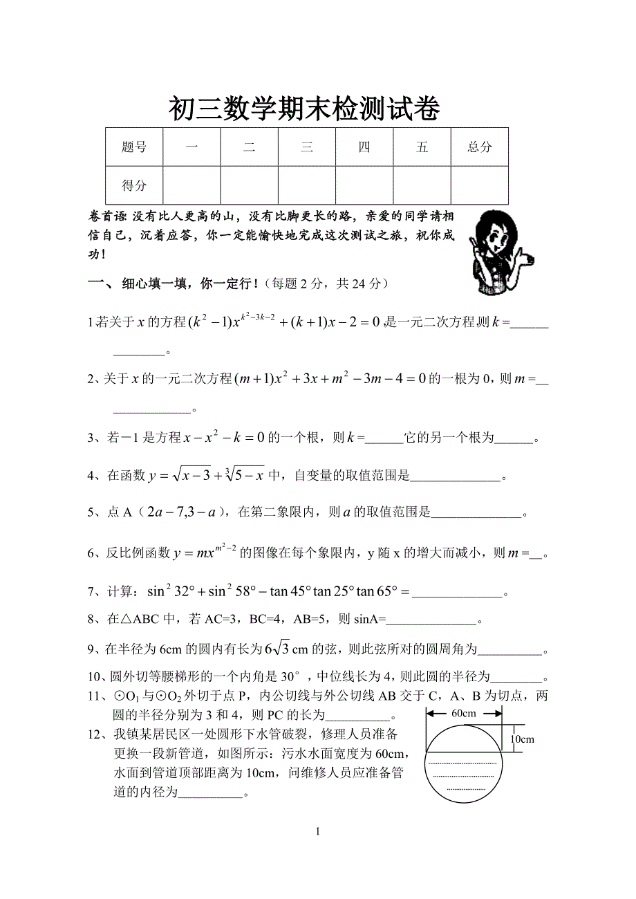 九年级（上）数学期末测试_九年级上册数学期末试卷2_第1页