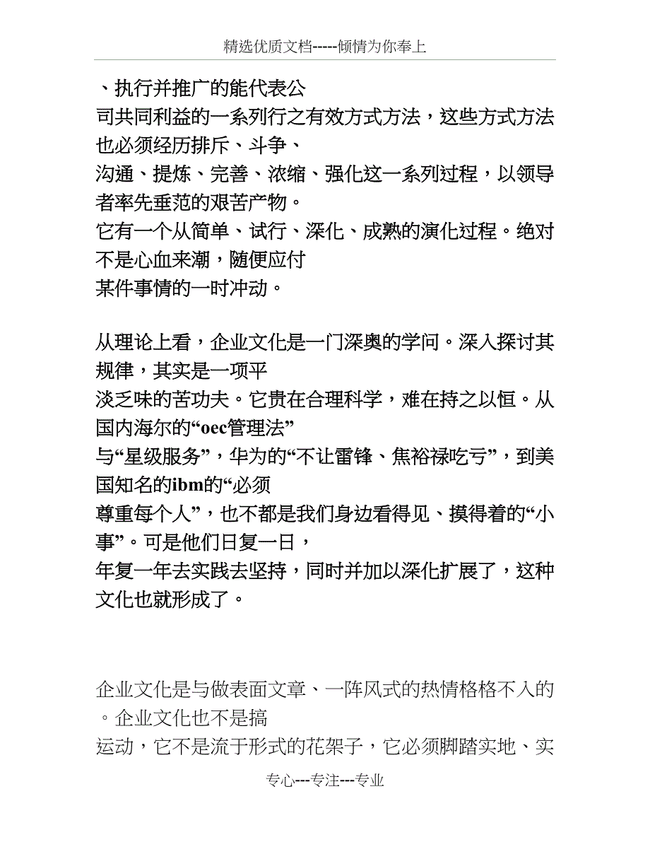 企业文化期末作业(共14页)_第3页