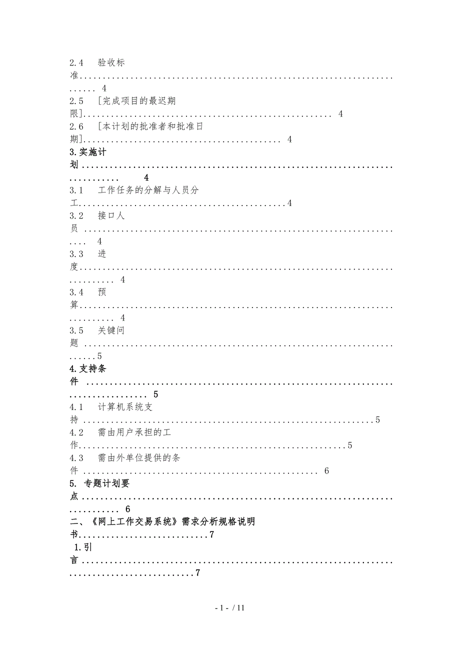 软件项目开发的实施计划书模板_第2页