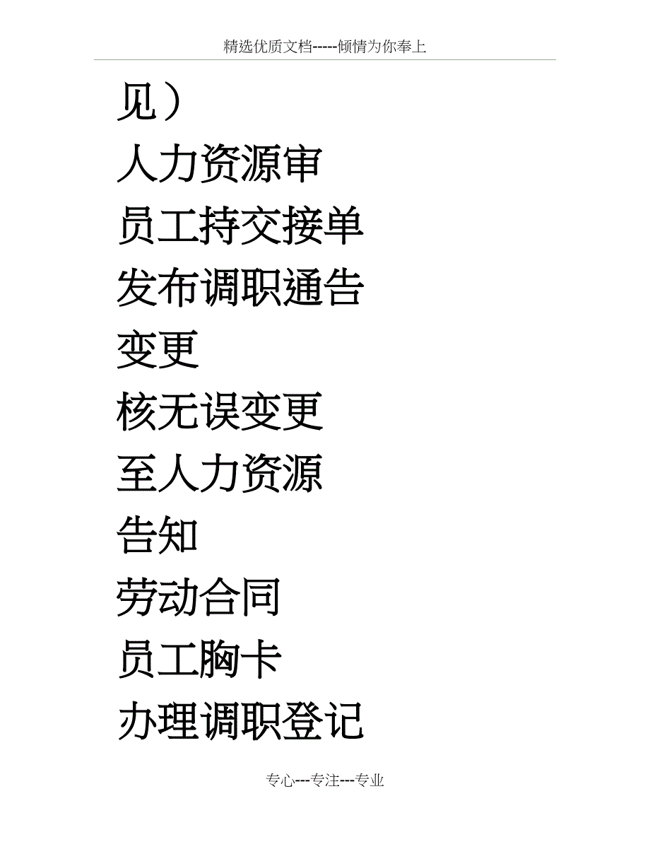 人事基础工作流程图(共21页)_第4页