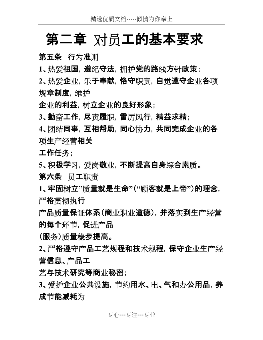 企业人力资源管理规章制度(共10页)_第2页