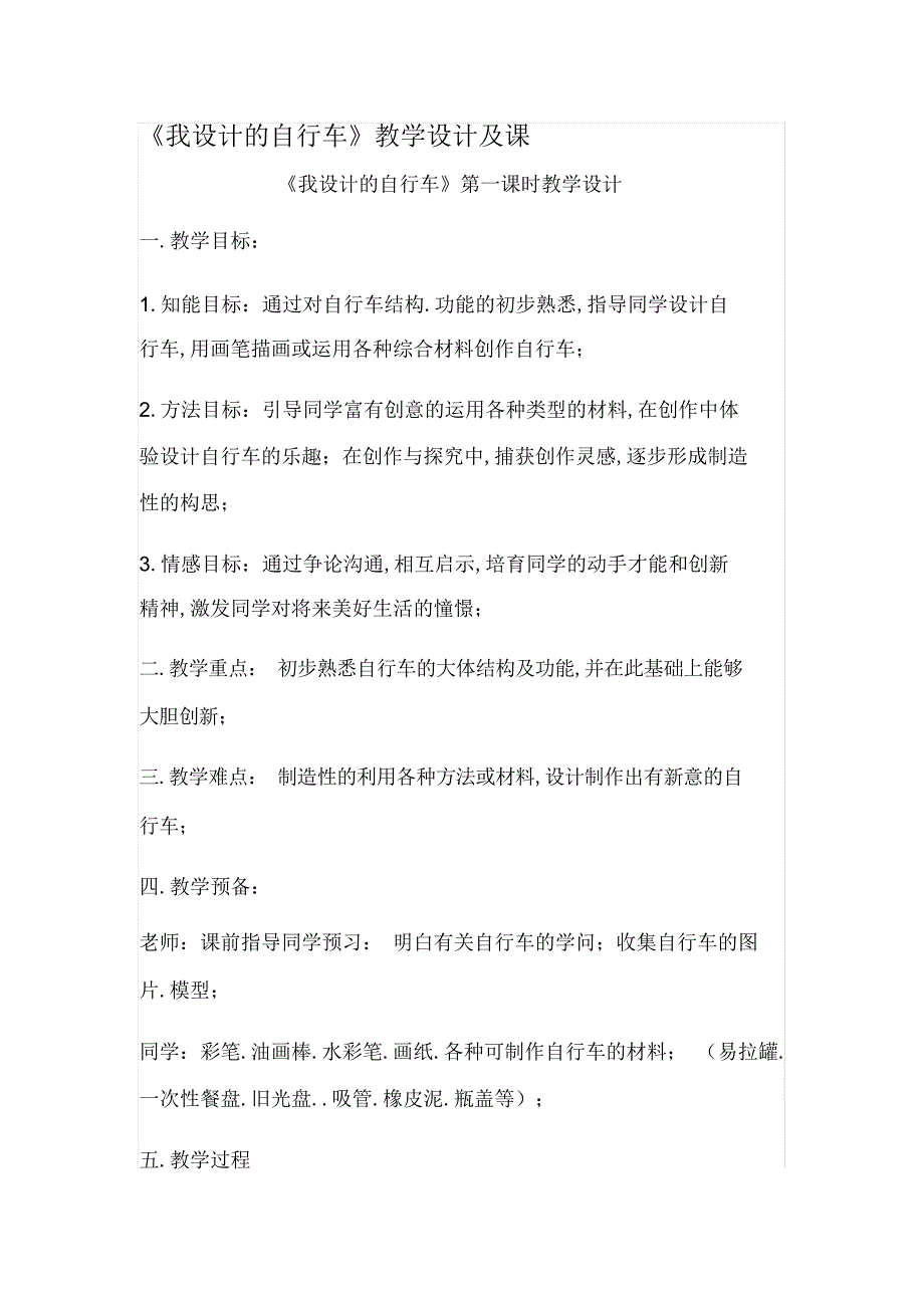 2022年2022年我设计的自行车教案2_第1页